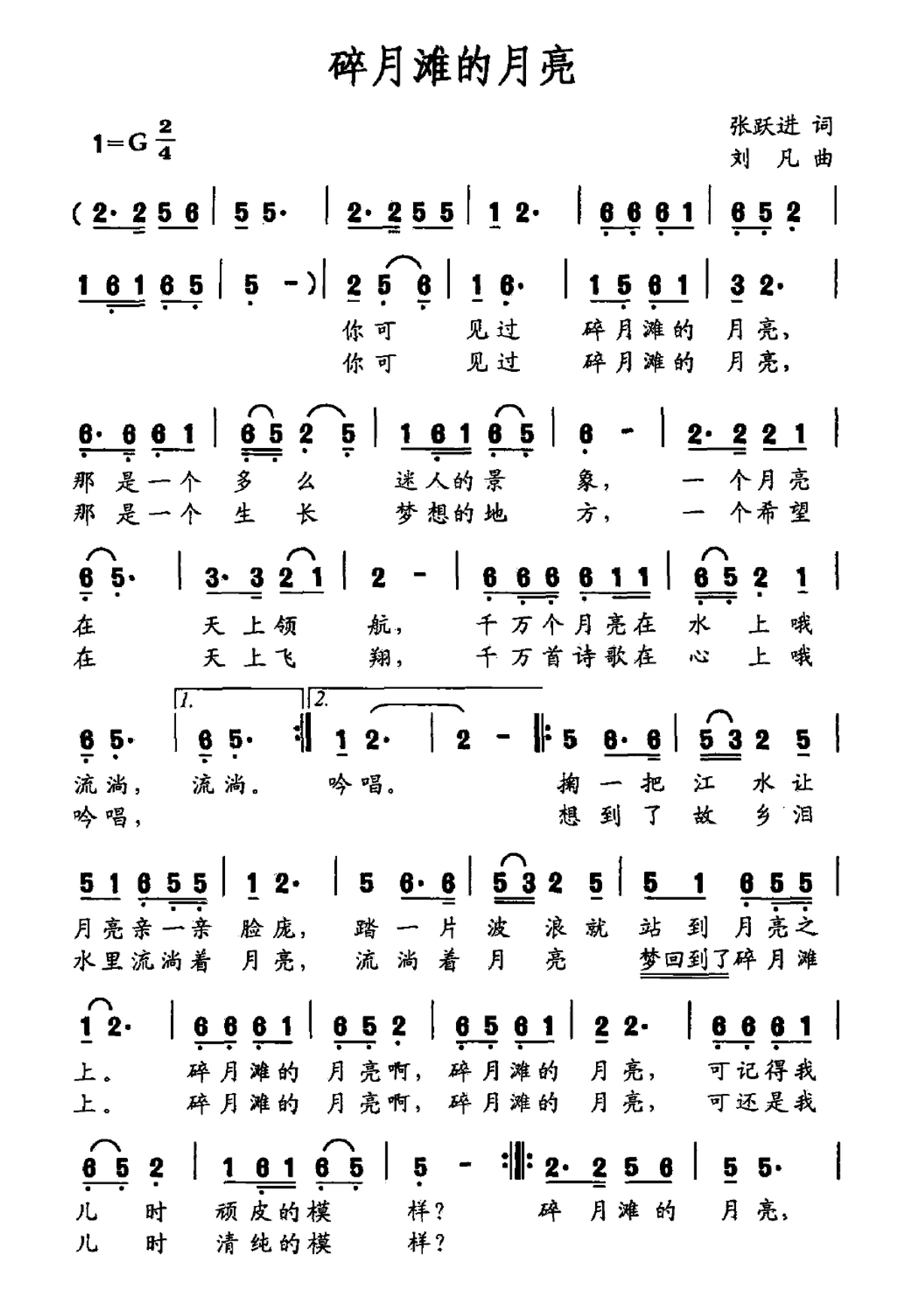 歌曲无悔的爱曲谱_高安杭娇歌曲一生无悔(2)