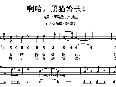 黑猫警长主题曲简谱_黑猫警长动画片简谱(2)