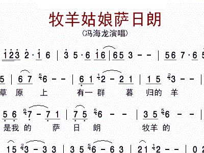 萨日朗曲谱_火红的萨日朗曲谱(2)