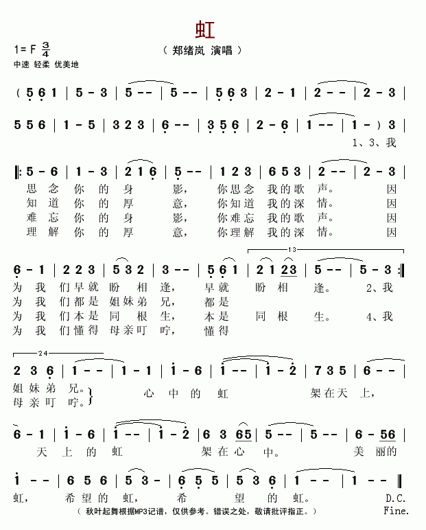 虹 郑绪岚 歌谱 简谱