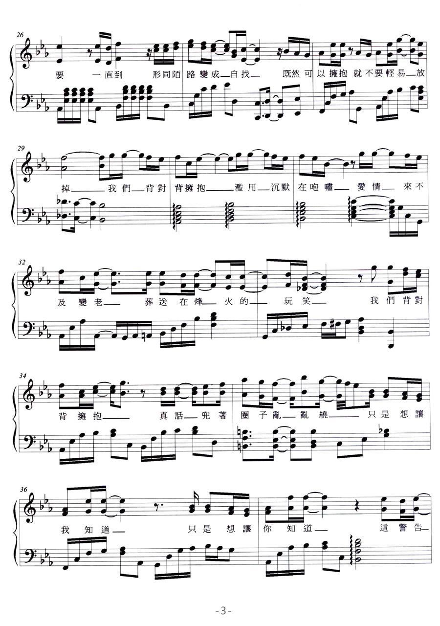 背对背拥抱歌曲谱_背对背拥抱歌曲背景图