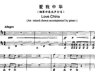 爱我中华简谱歌谱_爱我中华歌谱简谱曲谱(3)