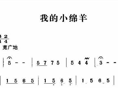 绵羊的简谱_王二妮一对对绵羊简谱