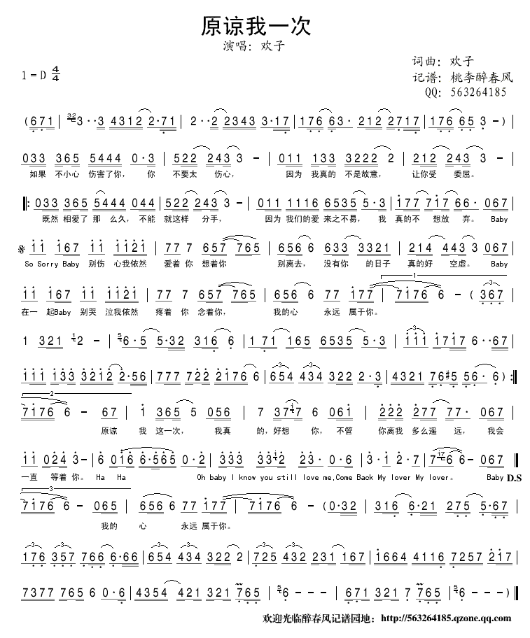 原谅我一次