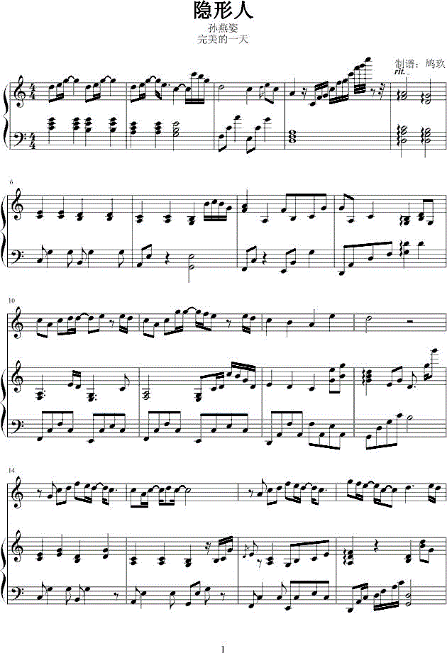 钢琴谱 > 隐形人 欢迎访问简谱网!欢迎传谱,欢迎发布原创歌曲!