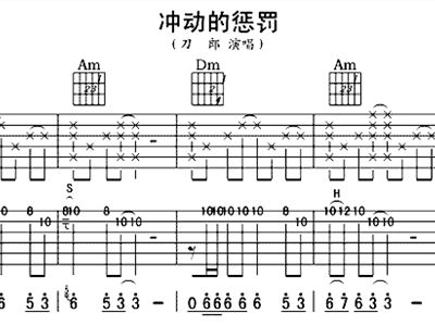 冲动的惩罚笛子曲谱_冲动的惩罚
