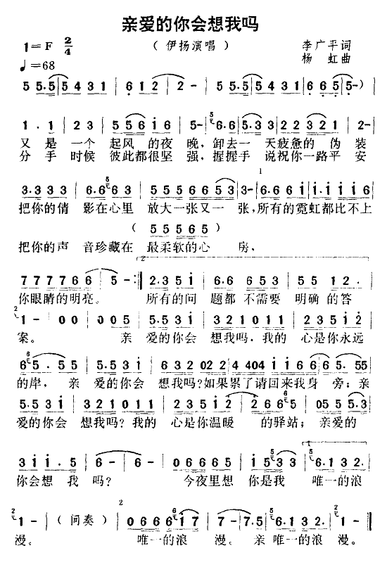 亲爱的你会想我吗 伊扬 歌谱 简谱