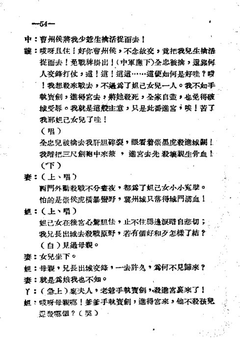 豫剧南阳关曲谱网简谱_唐喜成豫剧南阳关图片