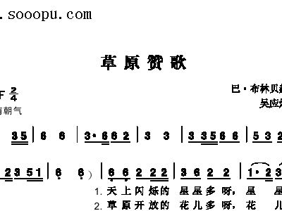 草原赞歌简谱_草原赞歌简谱伴奏谱(2)