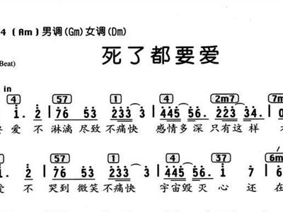 死了都要爱简谱(3)