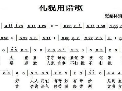 礼貌歌简谱_礼貌歌简谱歌谱(2)
