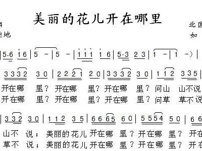 美丽的花儿在开放简谱_花儿头像(2)
