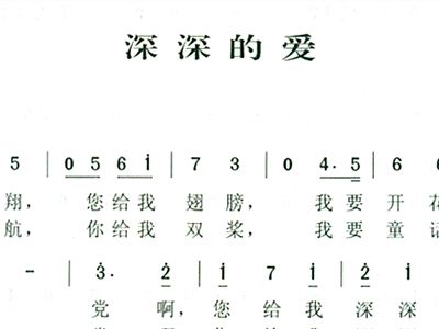 深深爱简谱_永不失联的爱简谱