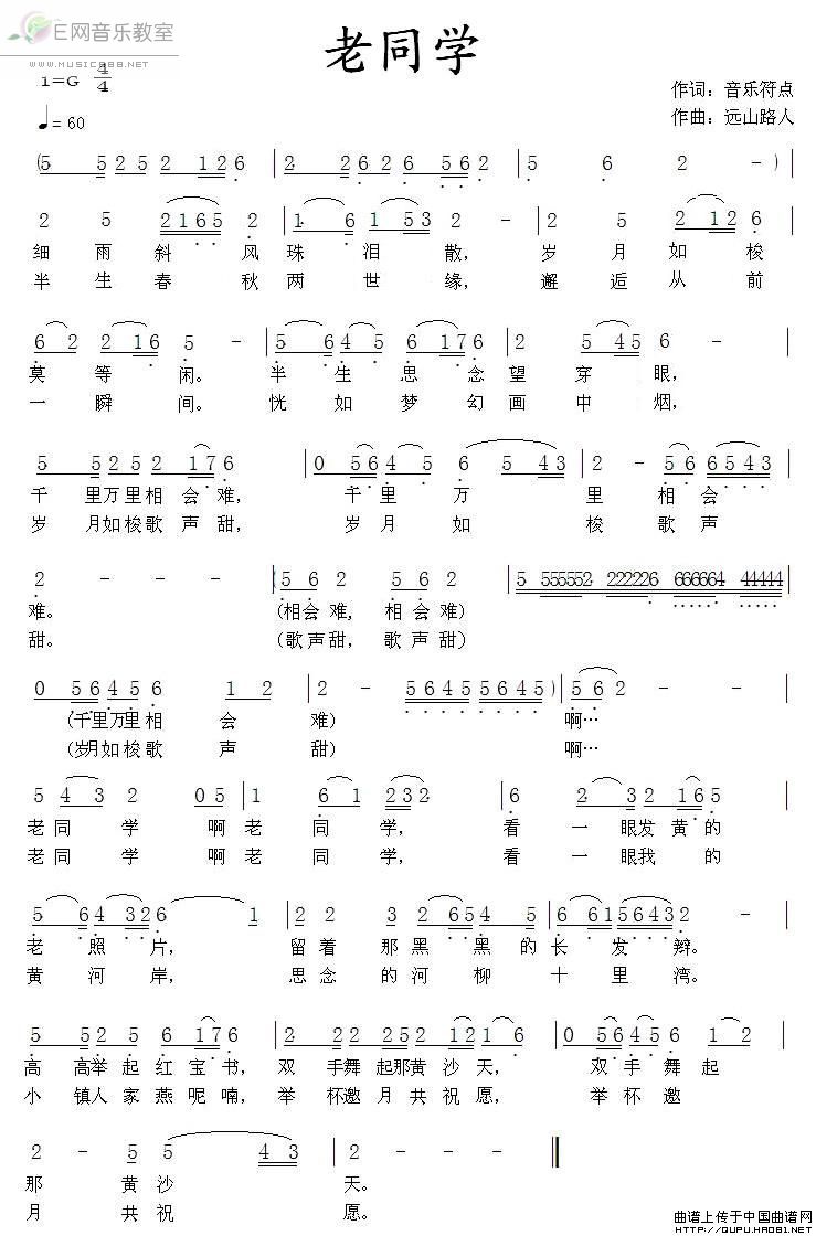 老同学 歌谱 简谱