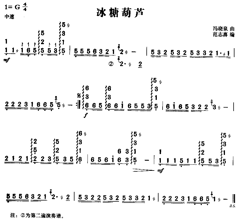 冰糖葫芦 扬琴谱 简谱