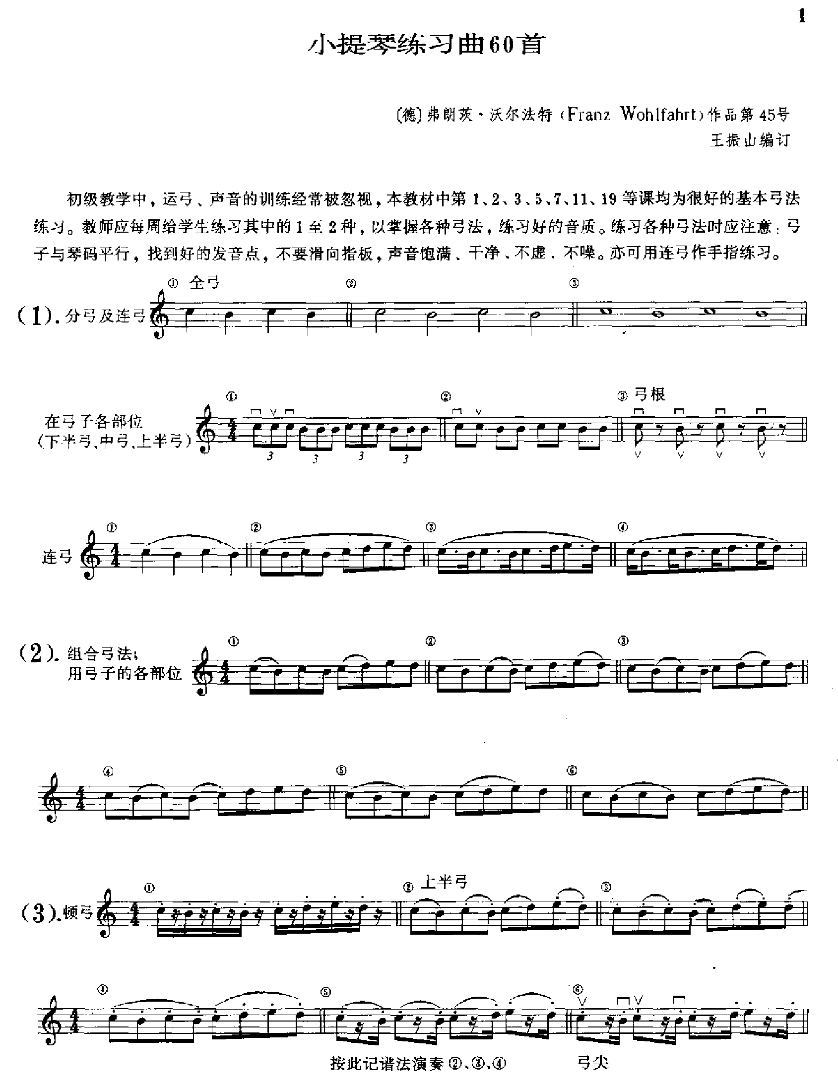 沃尔法特小提琴练习曲60首作品第45号弦乐类小提琴
