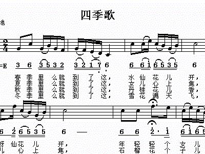 黄耀明四季歌简谱(3)