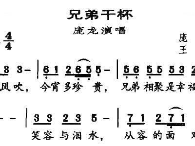 兄弟干杯简谱_兄弟干杯图片(2)