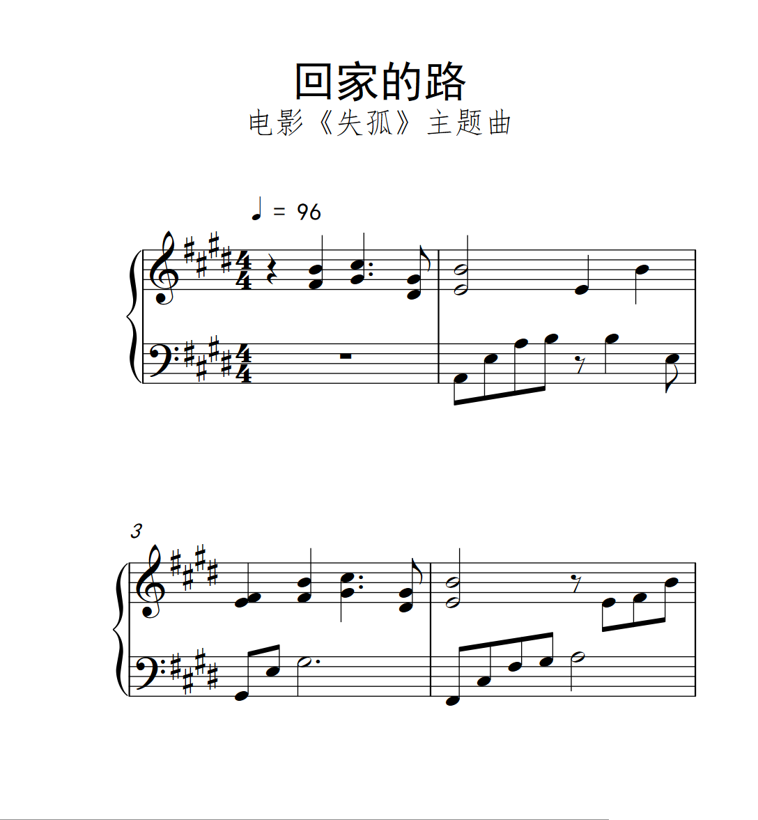 回家的路 歌谱 简谱