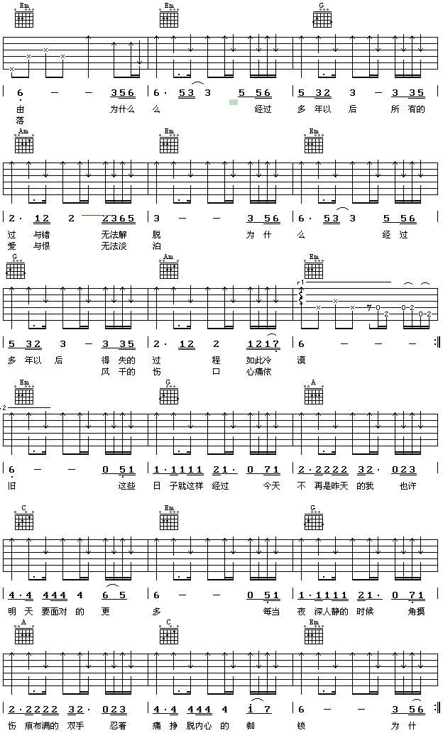 多年以后简谱_多年以后简谱歌谱(2)