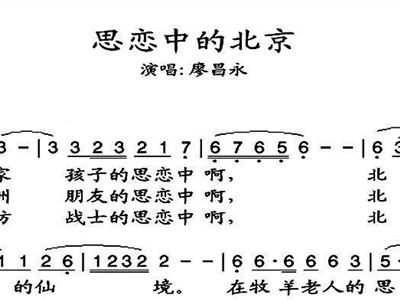 廖昌永怀念曲谱_廖昌永怀念曲简谱