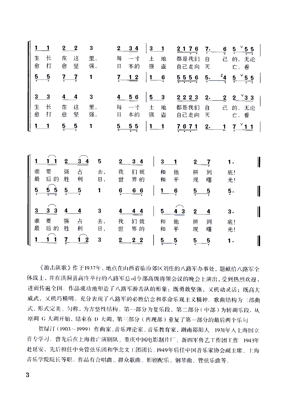 游击队歌合唱简谱_游击队歌简谱