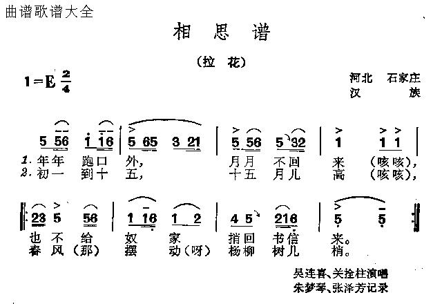 相思谱