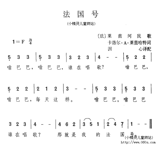 法国号 歌谱 简谱
