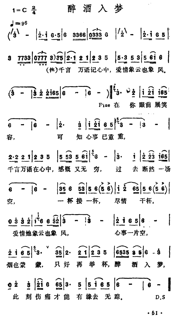 醉酒笛子曲谱_笛子曲谱