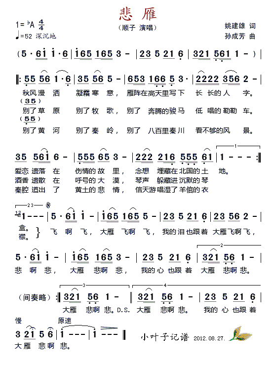 悲雁 顺子 歌谱 简谱