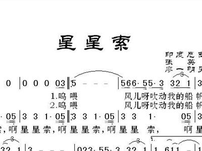 简谱星星索_星星索简谱歌谱(3)