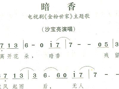 暗香的歌曲谱子_一梦江湖暗香图片(3)
