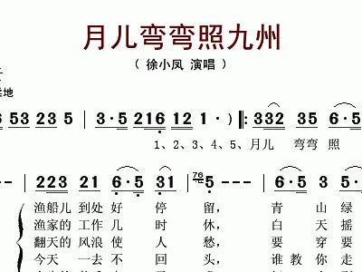 月儿照九州曲谱_我是大神仙苏月儿照(2)