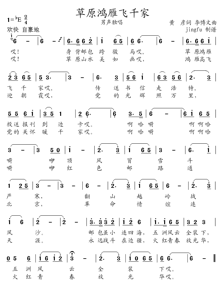 草原鸿雁飞千家