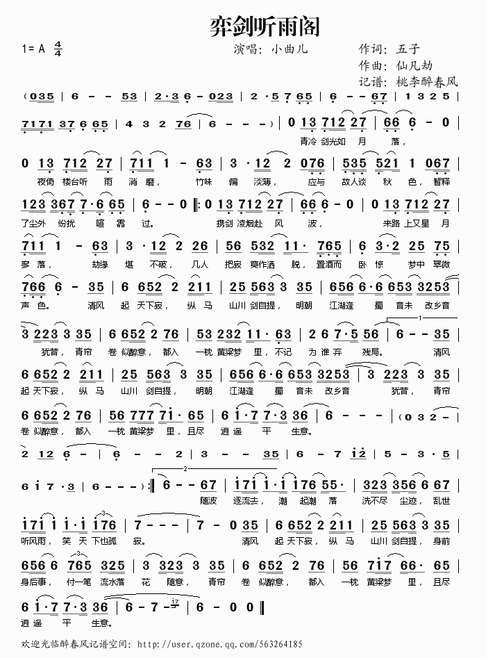 小曲儿剑心简谱_绯村剑心(3)