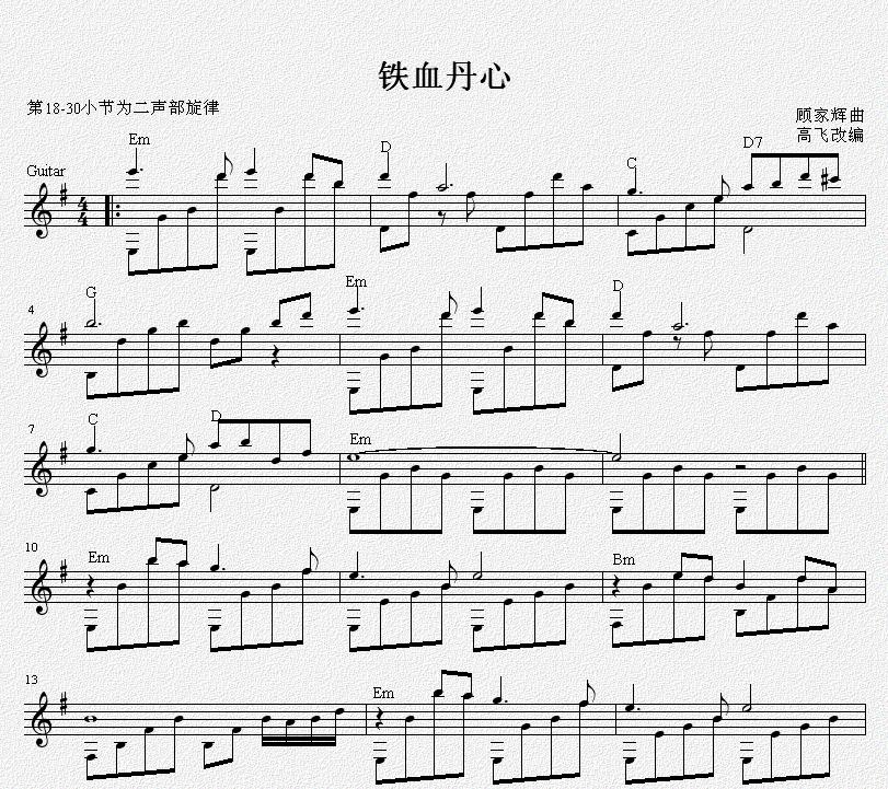 铁血丹心吉他简谱_吉他谱 铁血丹心