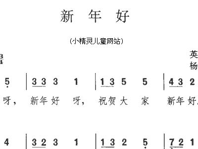 简谱新年好_新年好钢琴简谱(2)