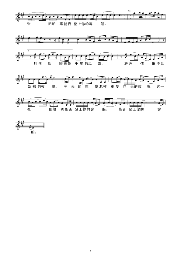 涛声依旧笛子曲谱_笛子曲谱(2)