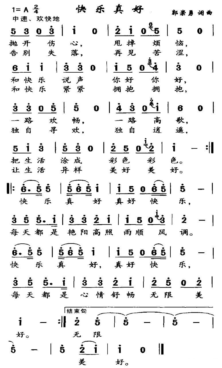 快乐真好 歌谱 简谱