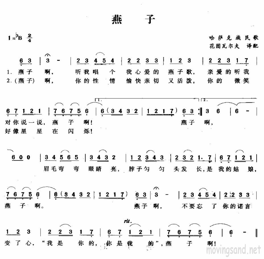 燕子