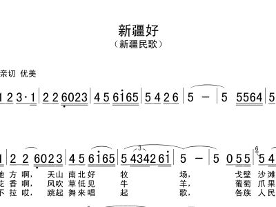 新疆好简谱_儿歌简谱(2)