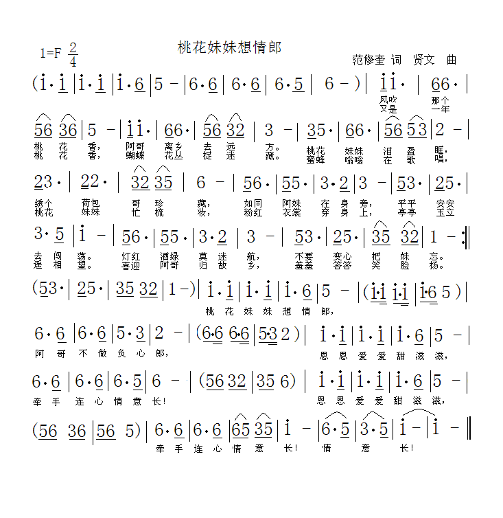 歌谱 > 桃花妹妹想情郎 欢迎访问简谱网!欢迎传谱,欢迎发布原创歌曲!