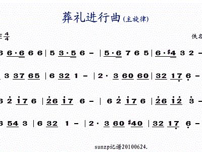 葬礼曲谱_葬礼花圈(2)