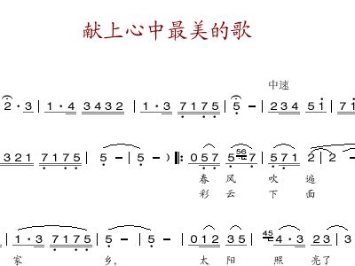 献上心中最美的歌 梦之旅组合 歌谱 简谱