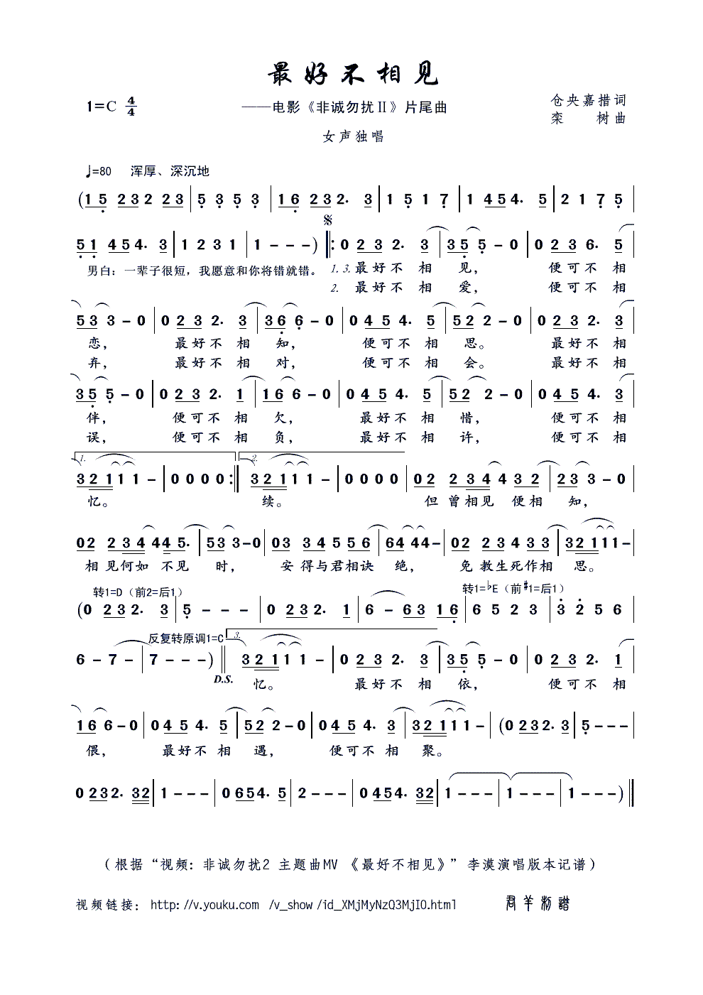 不遇见简谱_遇见简谱(3)