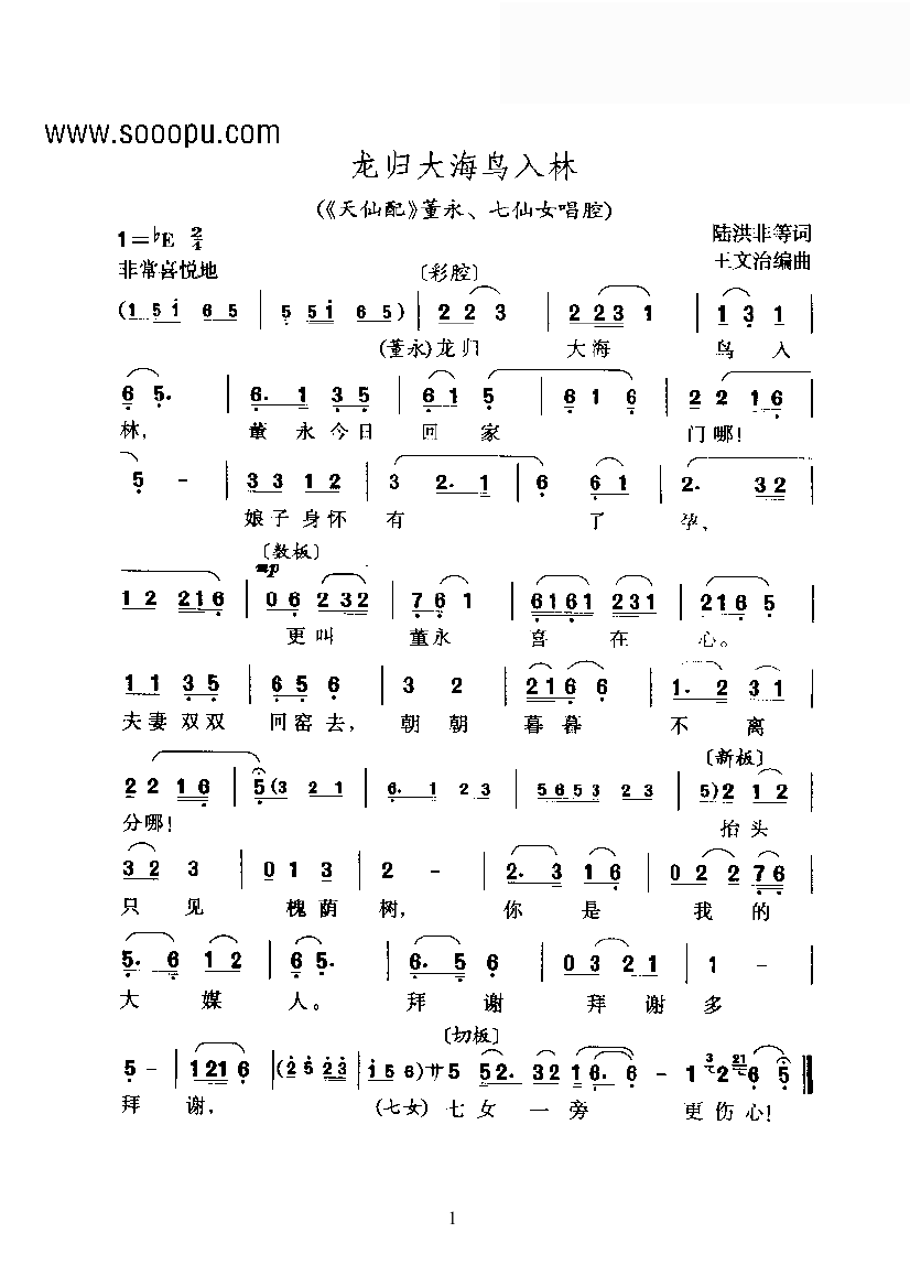 黄梅戏 龙归大海鸟入林 彩腔