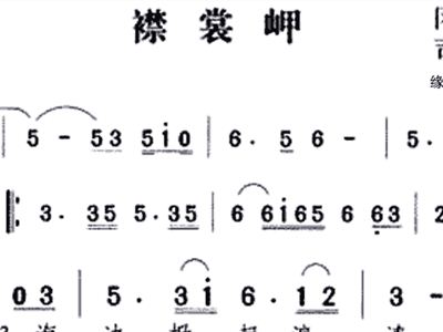 襟裳岬词曲谱_陶笛曲谱12孔