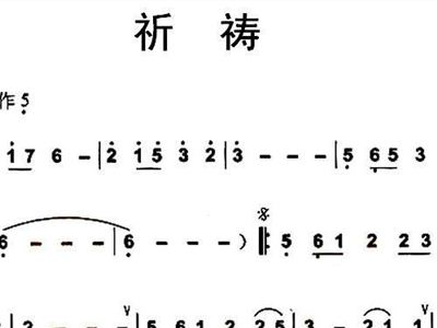祈祷古筝曲谱_少女的祈祷钢琴曲谱