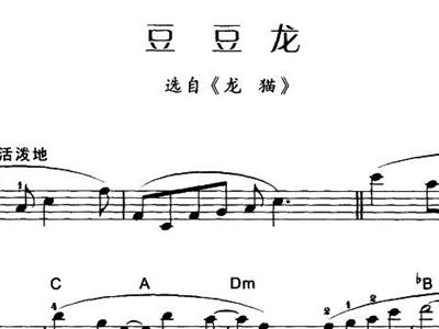 豆豆龙简谱_豆豆龙简谱c调