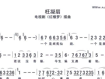 枉凝眉简谱9_枉凝眉简谱(2)